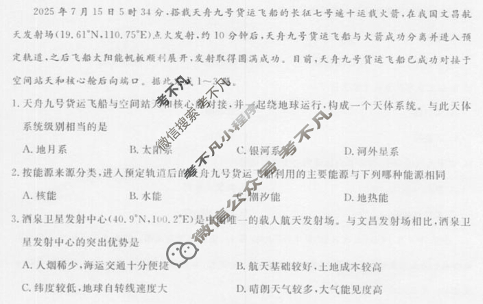 [辽宁省名校联盟]2025年高一10月份联合考试地理试题