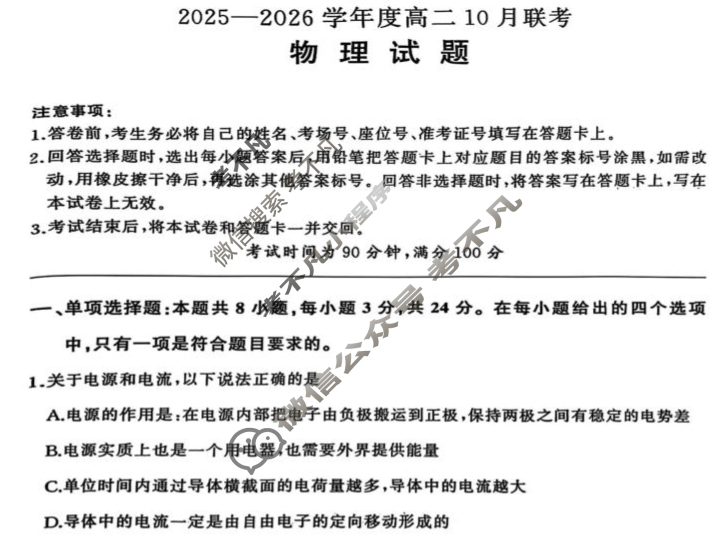 [百师联盟]2025-2026学年度高二10月联考物理试题