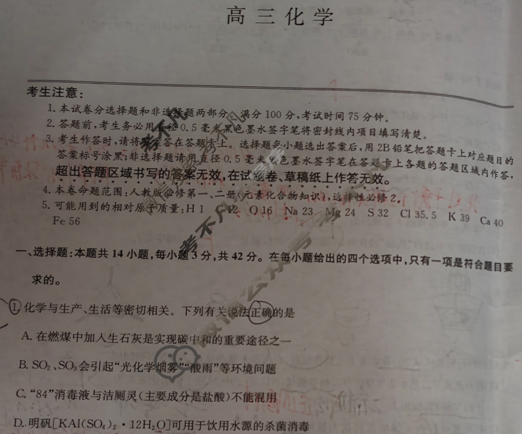 [九师联盟]2026届高三9月质量检测(角标含G)化学C-G试题