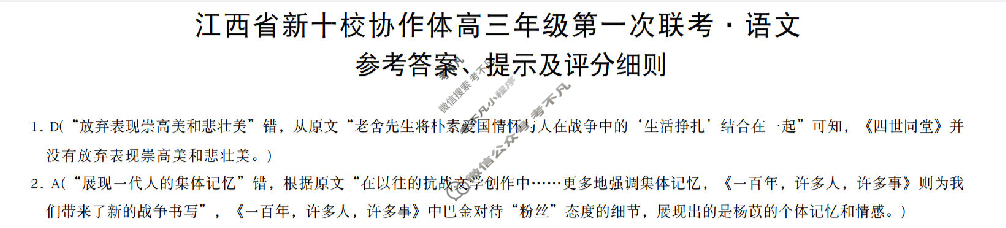 2026届江西省新十校协作体高三年级第一次联考(10月)语文答案
