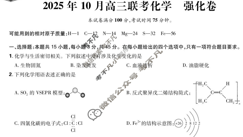 东北三省三校精准教学2025年10月高三联考(强化卷)化学试题 东北三省三校精准教学2025年10月高三联考(强化卷)化学试题