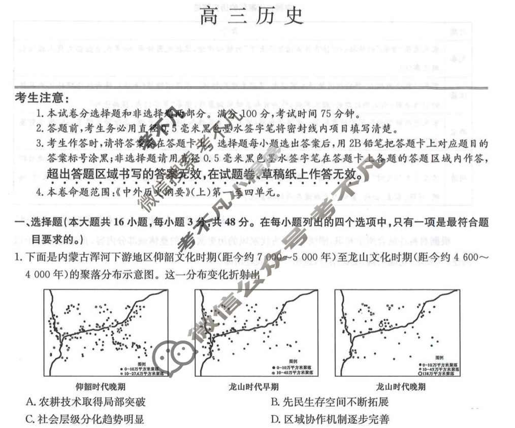 [九师联盟]2026届高三9月质量检测(角标含G)历史GS-G试题