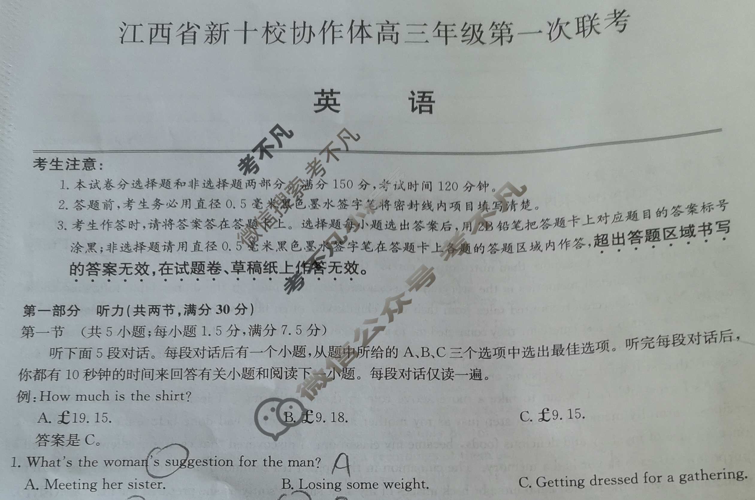 2026届江西省新十校协作体高三年级第一次联考(10月)英语试题