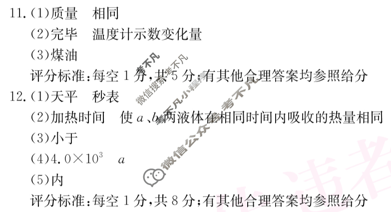 山西省2025~2026学年度九年级阶段评估(A)[R-PGZX D SHX(一)1]物理答案