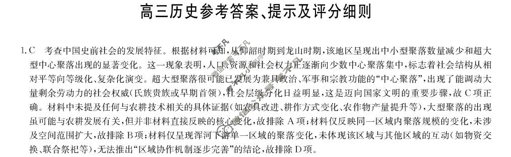 [九师联盟]2026届高三9月质量检测(角标含G)历史H-G答案