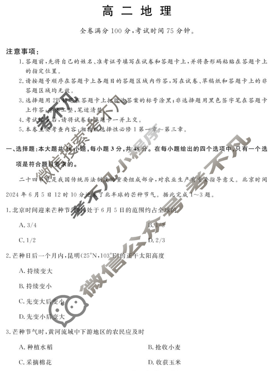 甘肃省2025-2026学年上学期高二第一次月考(6062B)地理试题