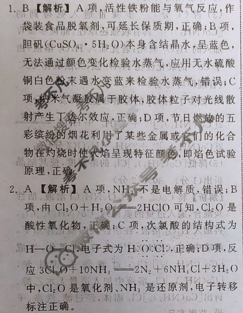 [齐鲁名校大联考]2026届山东省高三第二次学业水平联合检测化学答案