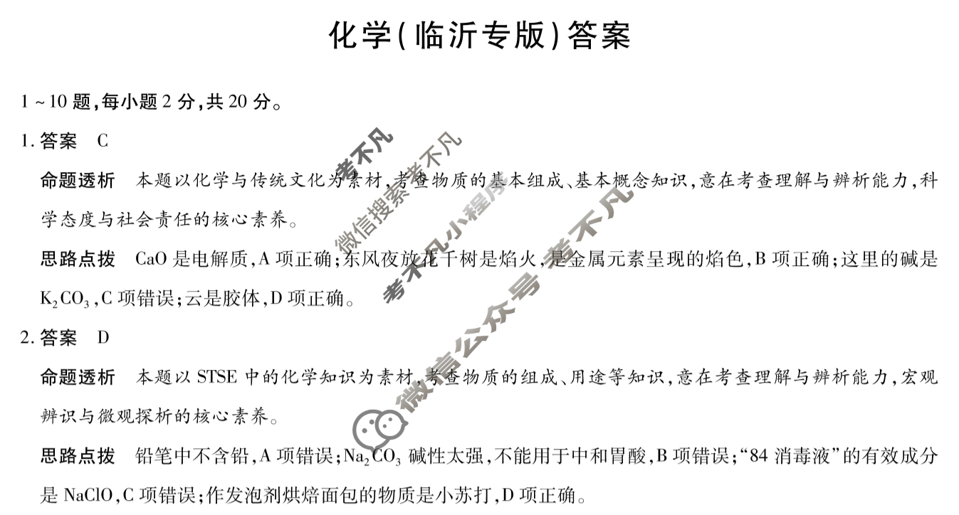山东天一大联考2026届高三年级十月份阶段性检测化学(临沂专版)答案