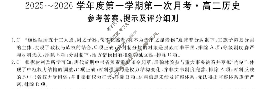 甘肃省2025-2026学年上学期高二第一次月考(6062B)历史答案