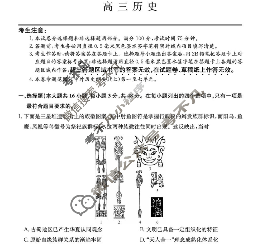 2025年"江南十校"新高三第一次综合素质检测历史试题