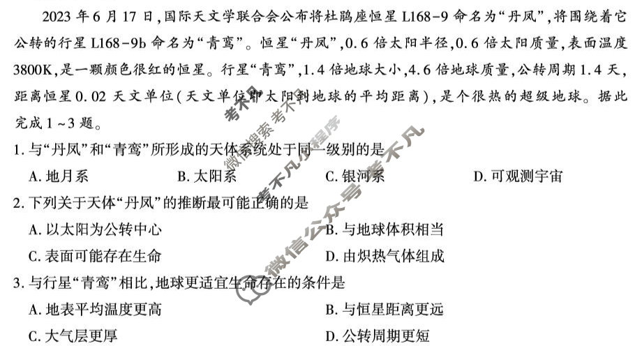 咸阳市实验中学2025-2026学年高一第一学期第一次质量检测地理试题