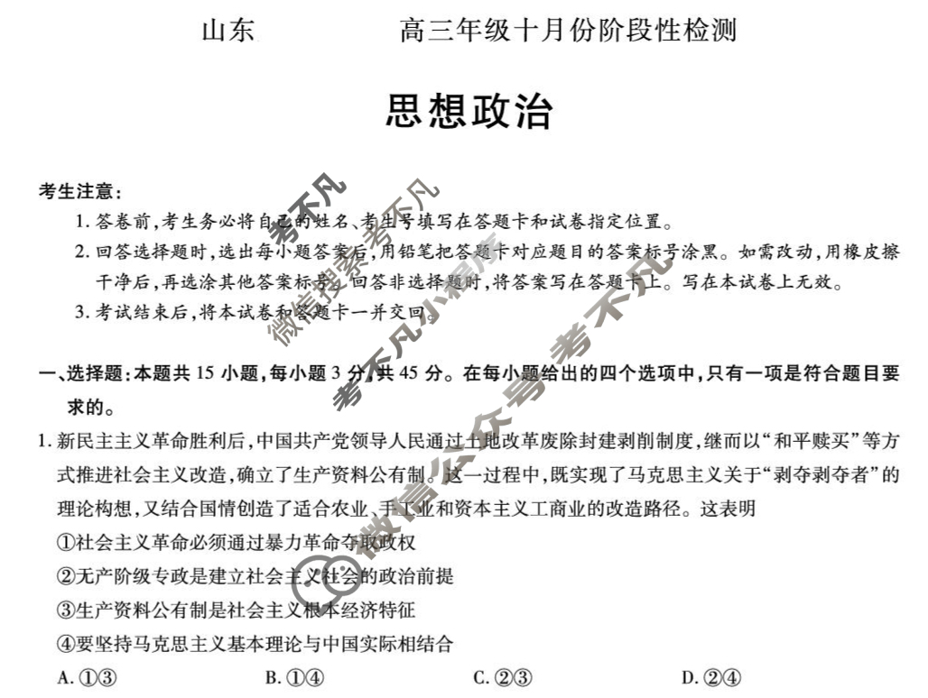 山东天一大联考2026届高三年级十月份阶段性检测政治试题