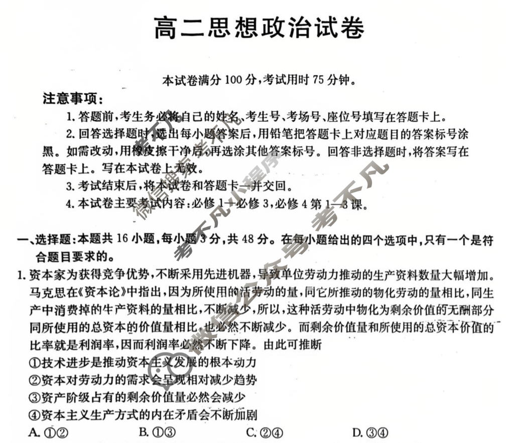 湖南省金太阳2025-2026学年高二试卷10月联考(10.10)政治试题