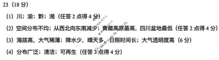 南通市2025-2026学年(上)高一10月调研地理答案