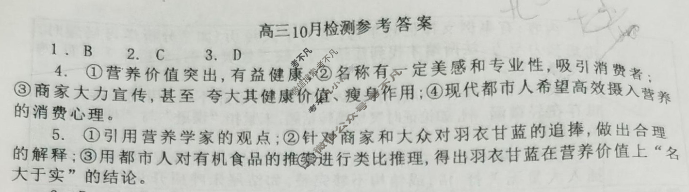 山东省金太阳2026届高三10月检测(10.9)语文答案