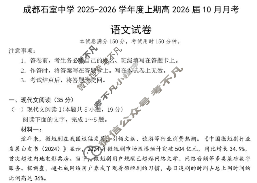 成都石室中学2025-2026学年度上期高2026届10月月考语文试题