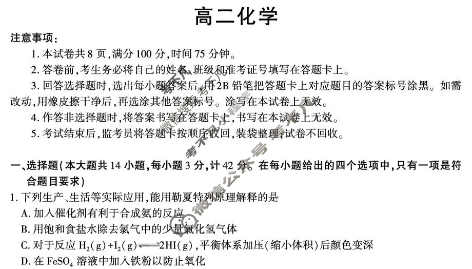 咸阳市实验中学2025-2026学年高二第一学期第一次质量检测化学试题