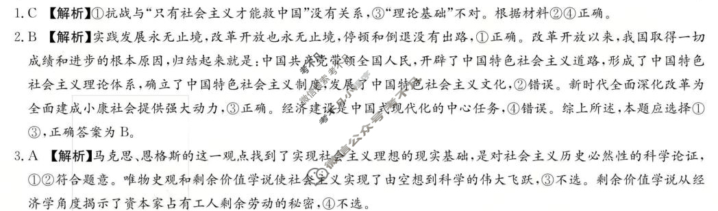 炎德英才大联考(长郡版)长郡中学2026届高三月考试卷(二)2政治答案
