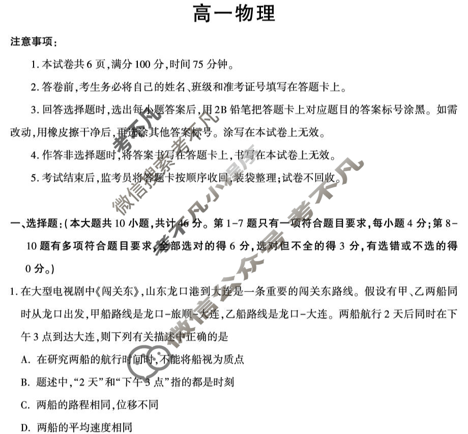 咸阳市实验中学2025-2026学年高一第一学期第一次质量检测物理试题