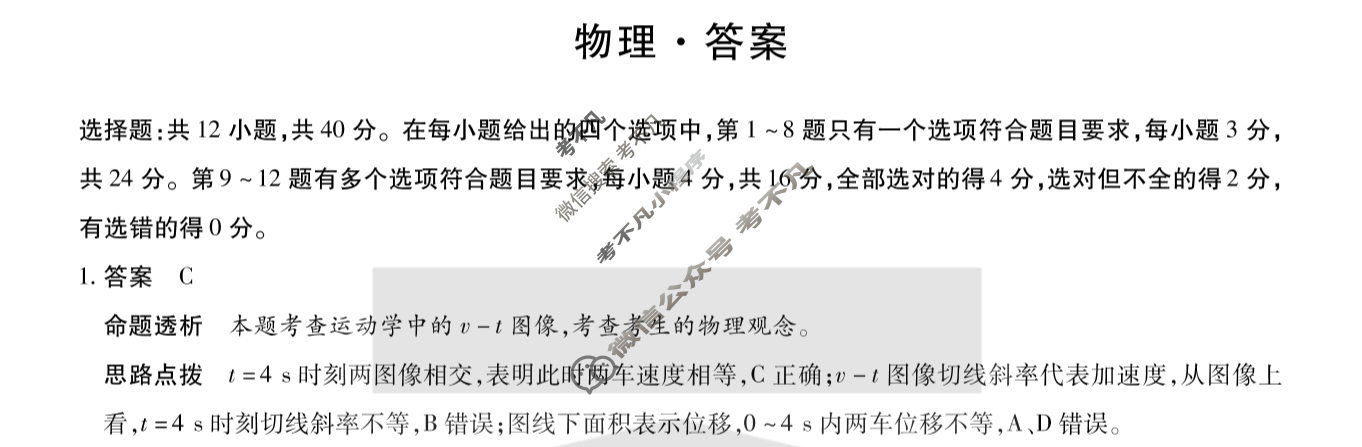 山东天一大联考2026届高三年级十月份阶段性检测物理答案