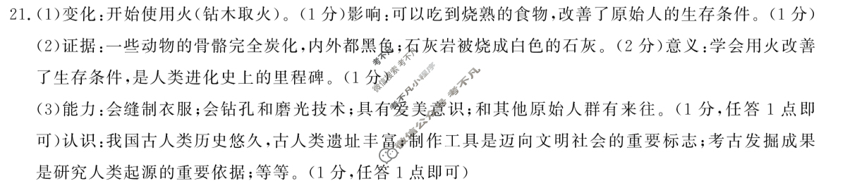 河南省七年级2025-2026学年度第一学期阶段性检测卷(一)1历史答案