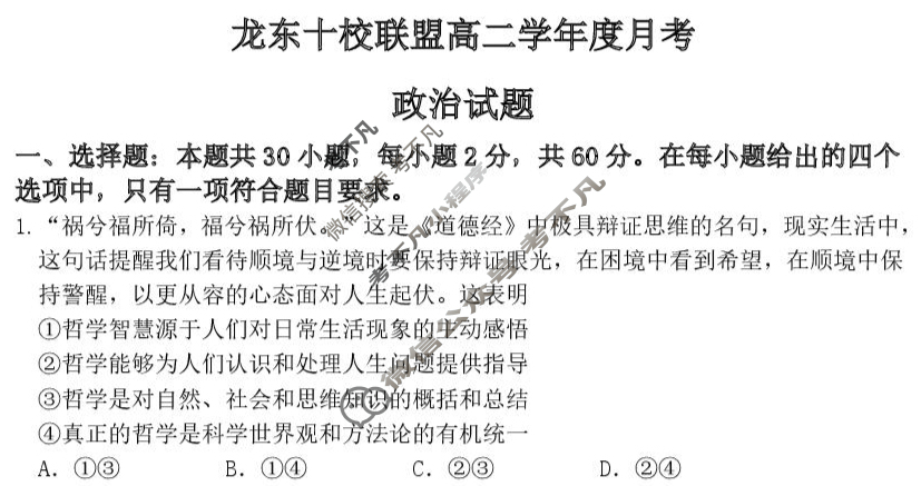 龙东联盟2025级高二学年上学期10月份月考政治试题
