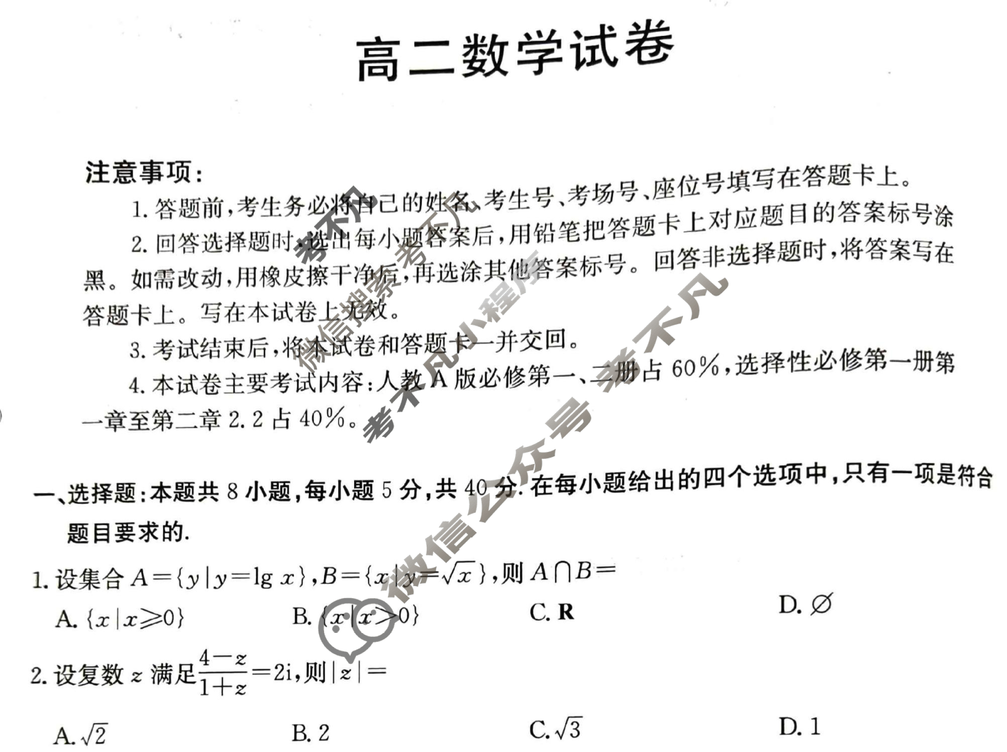 湖南省金太阳2025-2026学年高二试卷10月联考(10.10)数学B2试题