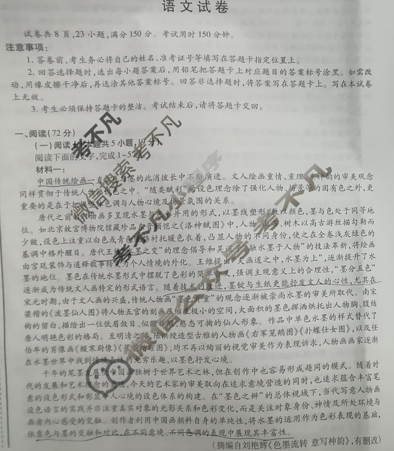 云南省民族大学附属高级中学2026届高三联考卷(二)2语文试题 云南省民族大学附属高级中学2026届高三联考卷(二)2语文试题