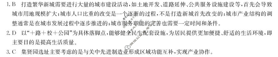 广东省2025-2026学年高三"八校联盟"质量检测(二)(6060C)地理答案