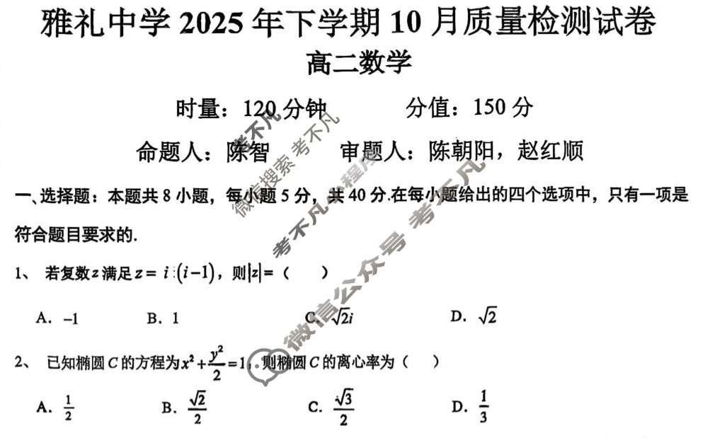 雅礼中学2025年下学期高二10月质量检测数学试题 雅礼中学2025年下学期高二10月质量检测数学试题
