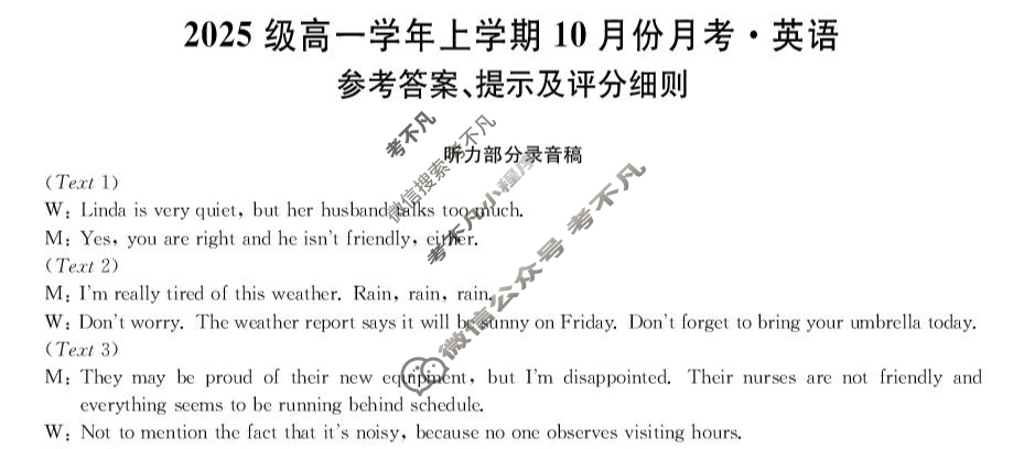 龙东联盟2025级高一学年上学期10月份月考(26-X-039A)英语答案