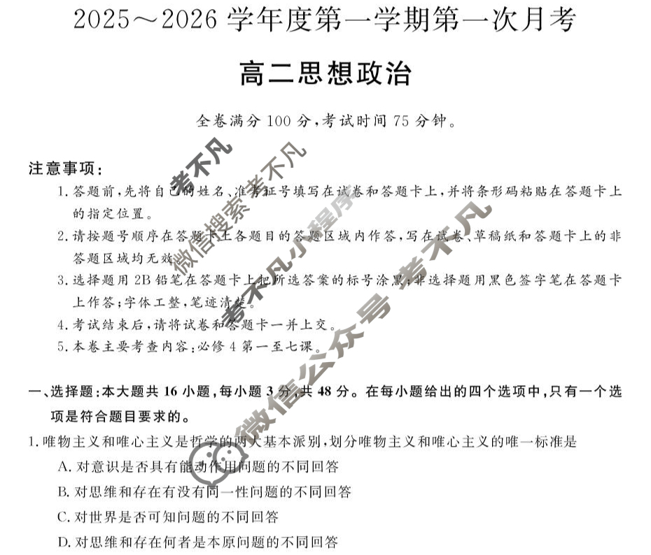 甘肃省2025-2026学年上学期高二第一次月考(6062B)政治试题