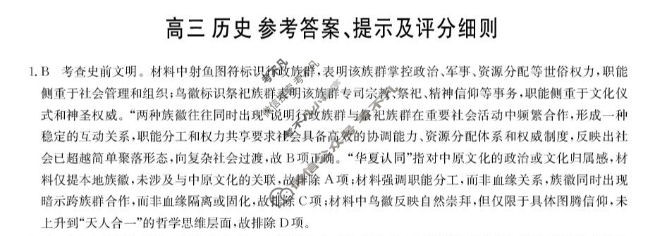 2025年"江南十校"新高三第一次综合素质检测历史答案