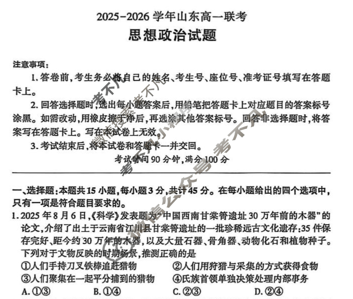 [百师联盟]2025-2026学年度高一10月联考政治试题