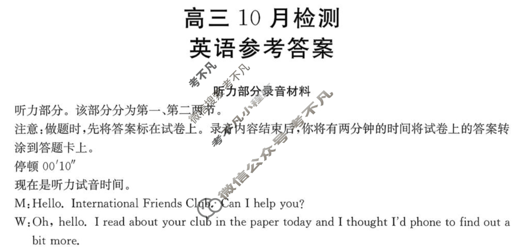 山东省金太阳2026届高三10月检测(10.9)英语答案