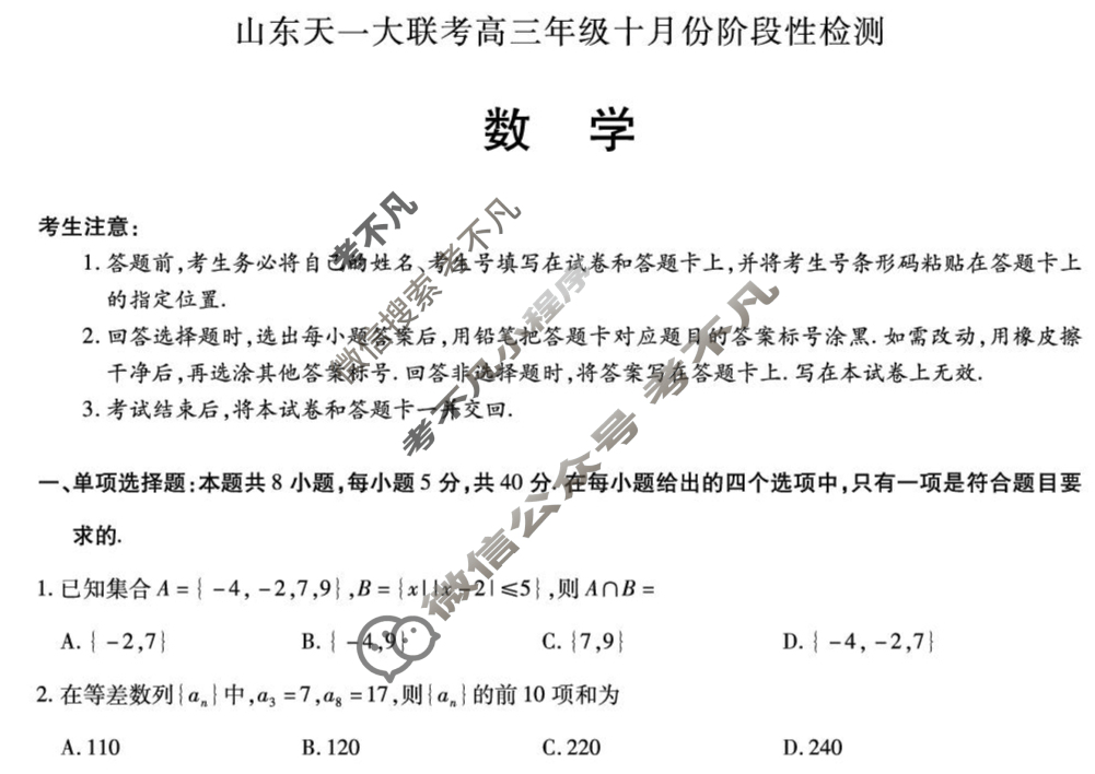 山东天一大联考2026届高三年级十月份阶段性检测数学试题