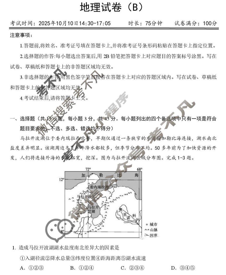 湖北省云学联盟2027届高二10月考试(10.9)地理B试题