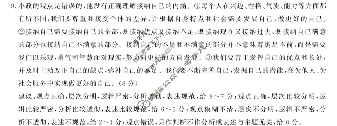 河南省七年级2025-2026学年度第一学期阶段性检测卷(一)1道德与法治答案