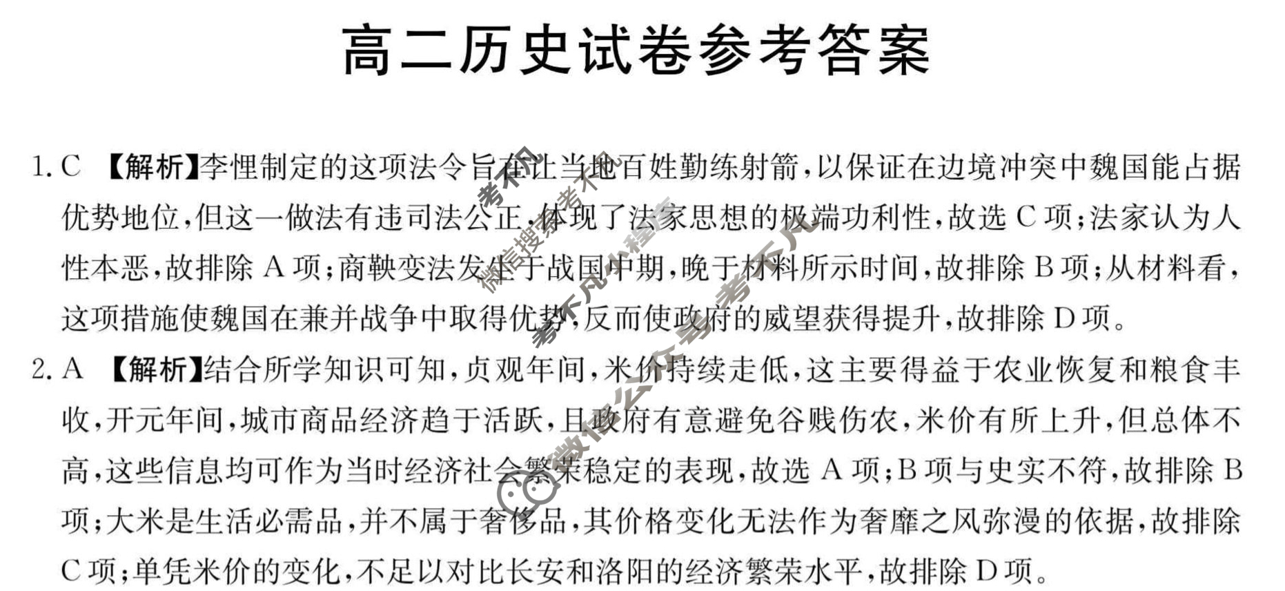 湖南省金太阳2025-2026学年高二试卷10月联考(10.10)历史答案