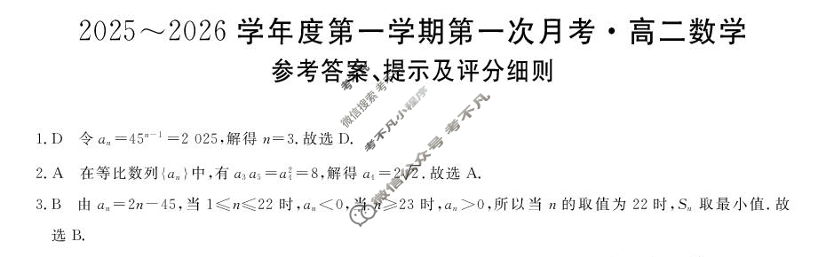 甘肃省2025-2026学年上学期高二第一次月考(6062B)数学答案