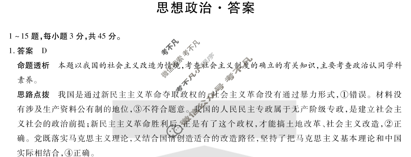 山东天一大联考2026届高三年级十月份阶段性检测政治答案