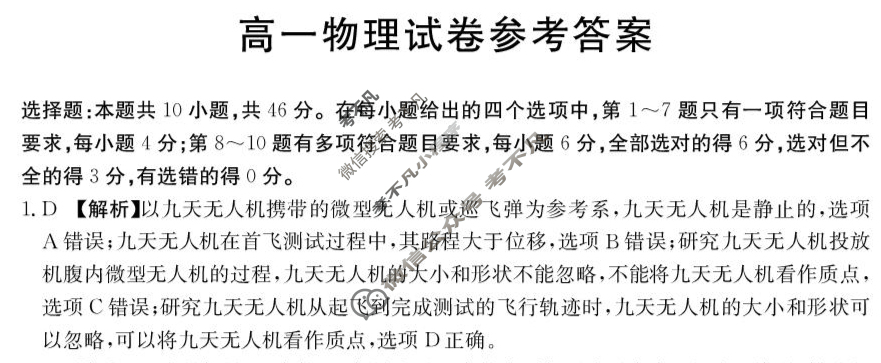 江西省金太阳2025-2026学年高一试卷10月联考(10.10)物理答案