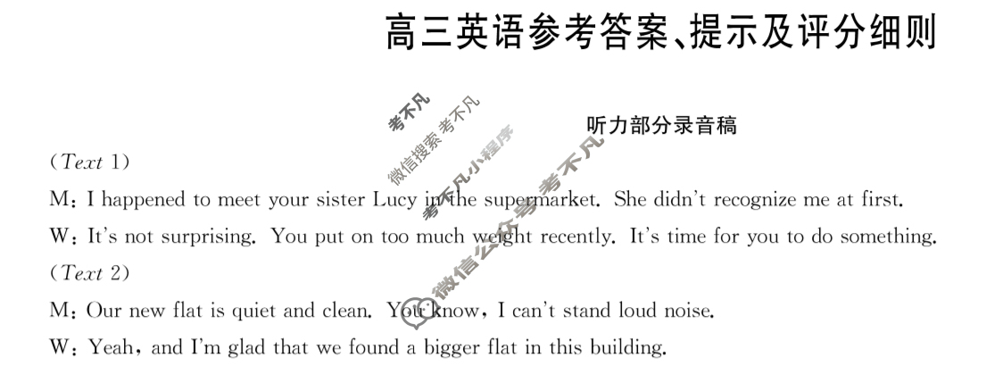 [九师联盟]2026届高三9月质量检测(角标含G)英语X-G答案