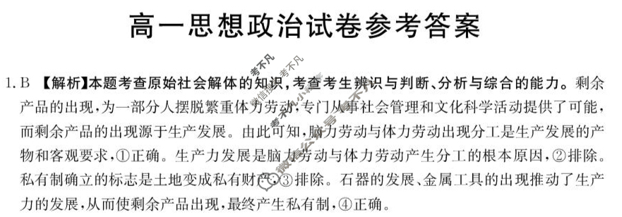 江西省金太阳2025-2026学年高一试卷10月联考(10.10)政治答案