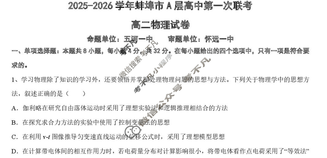 2025-2026学年第一学期蚌埠市A层高中高二第一次联考物理试题