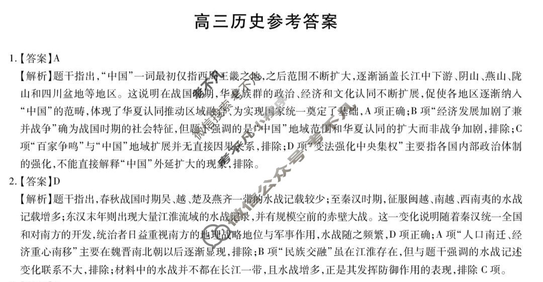 [上进联考]广东省2025-2026学年领航高中联盟高三一轮复习阶段检测历史答案