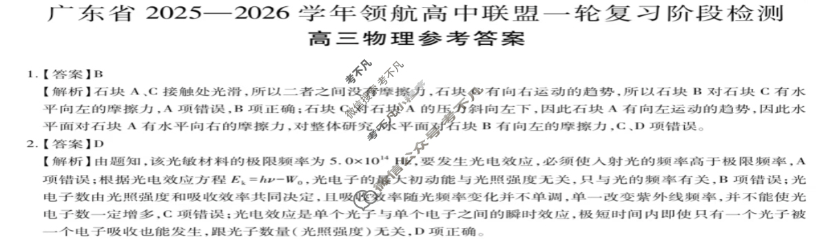 [上进联考]广东省2025-2026学年领航高中联盟高三一轮复习阶段检测物理答案