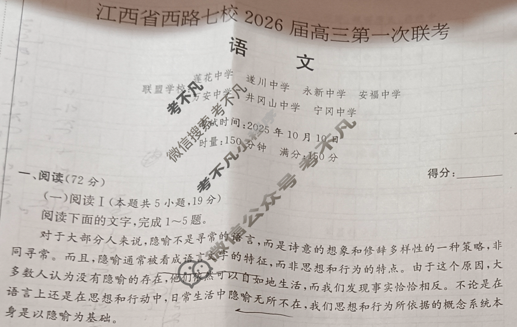 江西省西路七校2026届高三第一次联考(2025.10)语文试题