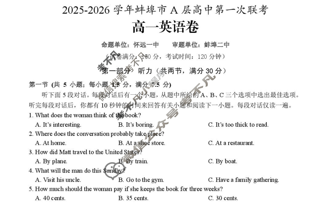 2025-2026学年第一学期蚌埠市A层高中高一第一次联考英语试题