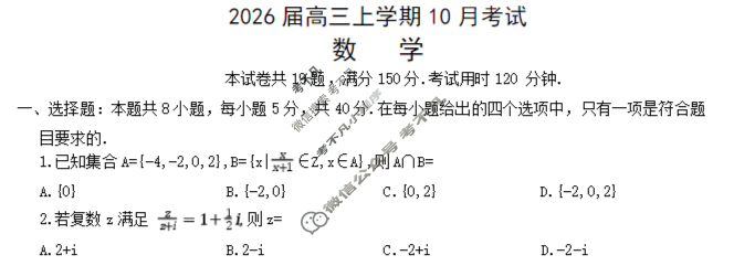 [衡水金卷]河北省2026届高三年级上学期10月份考试(HJ)数学试题